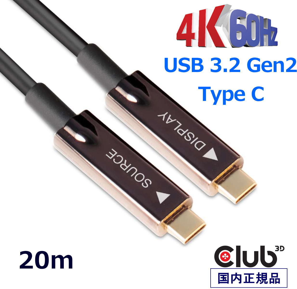 Club3d USB3.2 type-c to type-c ケーブル20m-