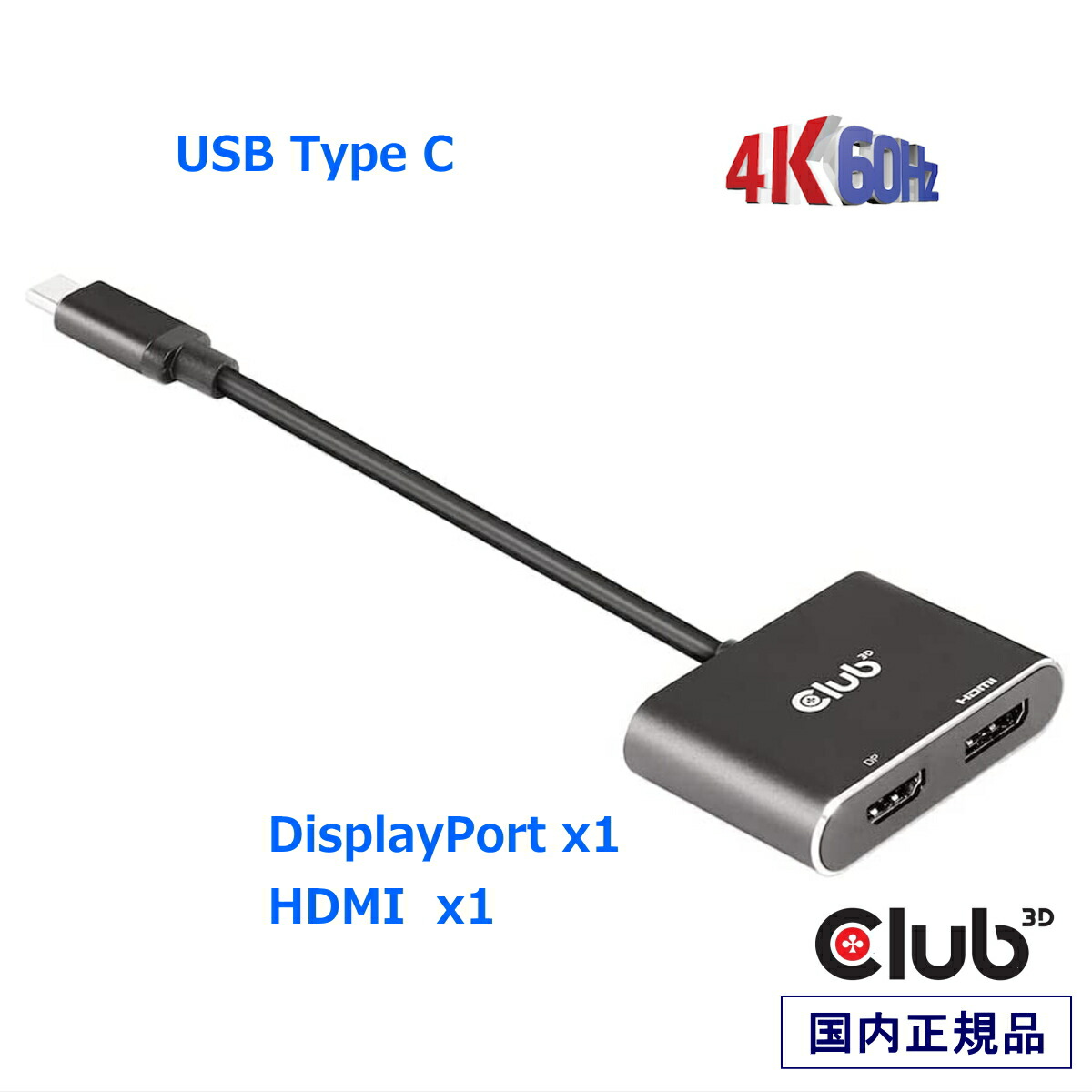 国内正規品 Club 3D MST ハブ USB3.2 Gen2 Type-C (DP Alt-Mode) to DisplayPort + HDMI 4K60Hz オス／メス デュアル ディスプレイ 分配ハブ (CSV-1552)