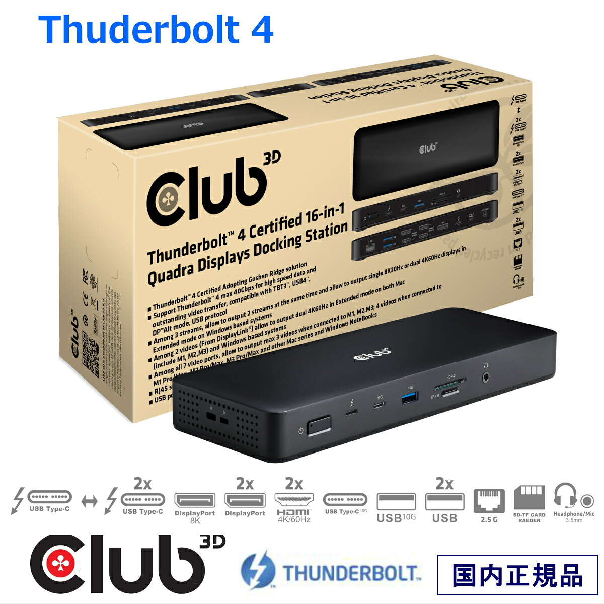 国内定め事品 Club 3D Thunderbolt・・ 4 (40Gbps) 公許 16-インチ-1 縛ステイション 4 見せびらかす/シングル 8K30サイクル USB Type-C(結核症4) USB-Type C(Gen2) USB Type-A (Gen2) ギガビットイーサネット SD歌留多 オーディオ 進行係り給電150W (CSV-1583)