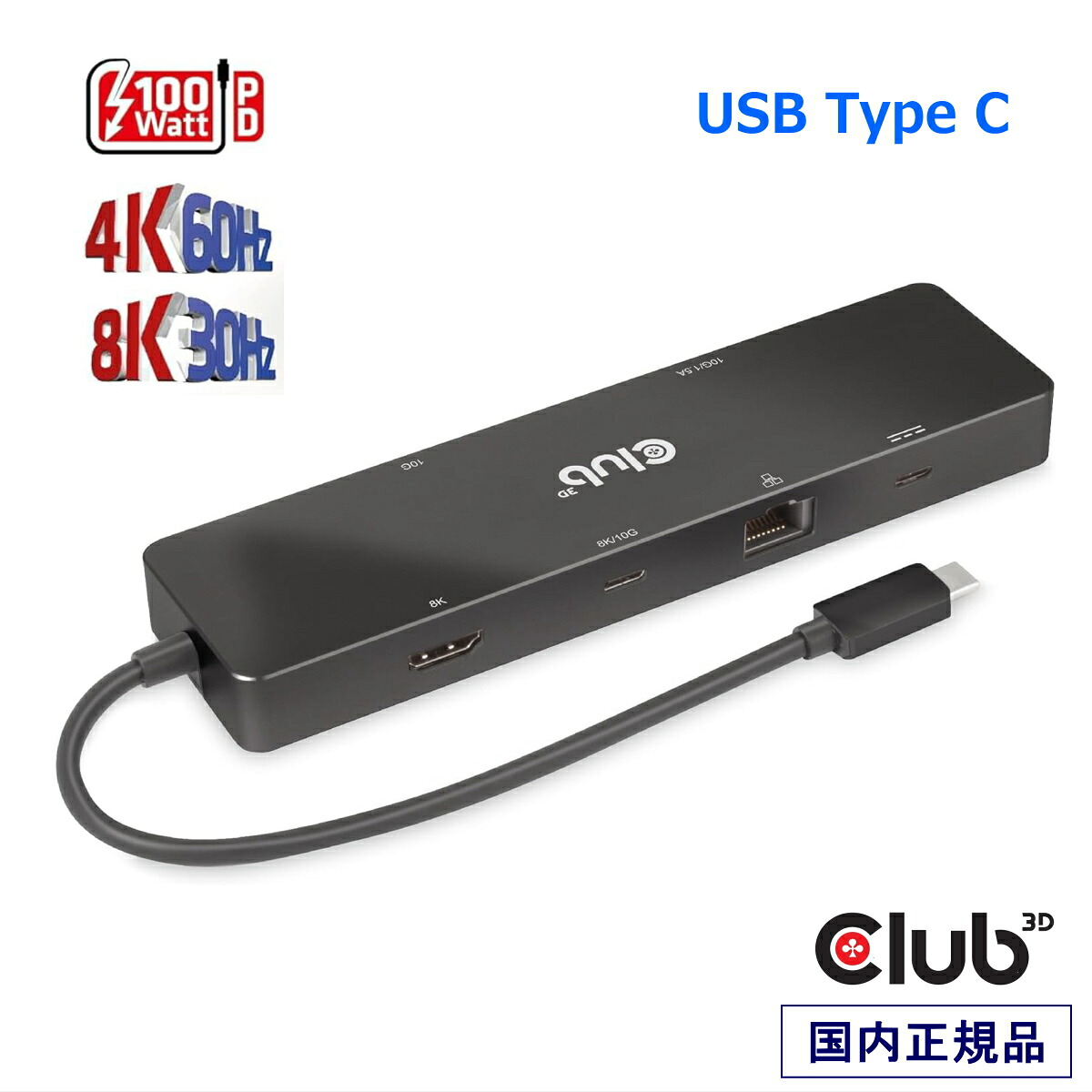 国内定め事品 Club 3D USB Gen2 Type-C 6-インチ-1 こしき 縛ステイション HDMI/USB-C デュアル見せびらかす 8K30サイクル(DSC) / 4K120サイクル(DSC) / 2x USB-A / RJ45 ギガビットイーサネット / USB-C 10Gbps / USB-C PD 3.0 申し受ける 100W (CSV-1584) PCアクセサリー-USBハブ-パソコン・周辺機器