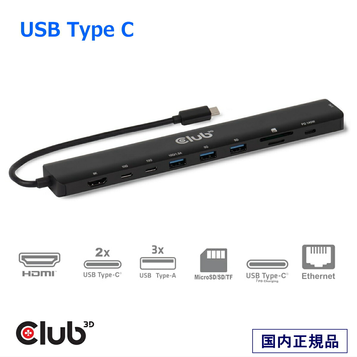 国内正規品 Club 3D USB 10Gbps Type-C 10-in-1 ポータブル ドック HDMI 8K30Hz / 2x USB C 10Gbps / 1x USB A 10Gbps / 2x USB A 5Gbps / RJ45 2.5Gbps / SD, Micro SD/USB C PD3.1 140W (CSV-2550)|Bear_House 店