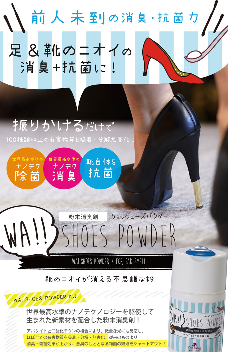 楽天市場 足 靴のニオイの消臭 除菌に Wa Shoes Powder ウォッ