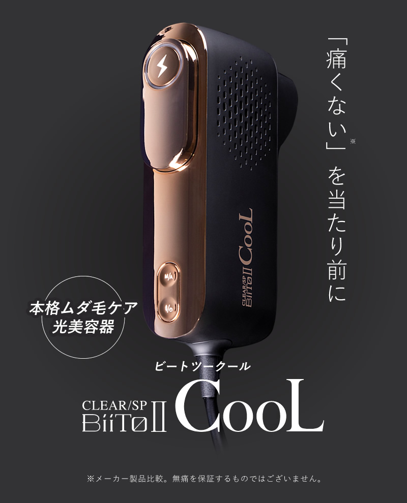 グリーン・ホワイト系 完成品♪ 【新品、未開封】BiiTo2CooL(ビート