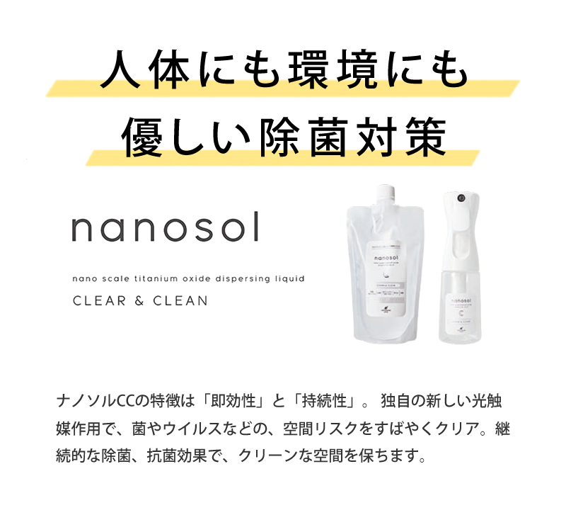 買得 値下! ナノソルCC 300ml レフィル30袋 amazon価格¥99,000 日用品