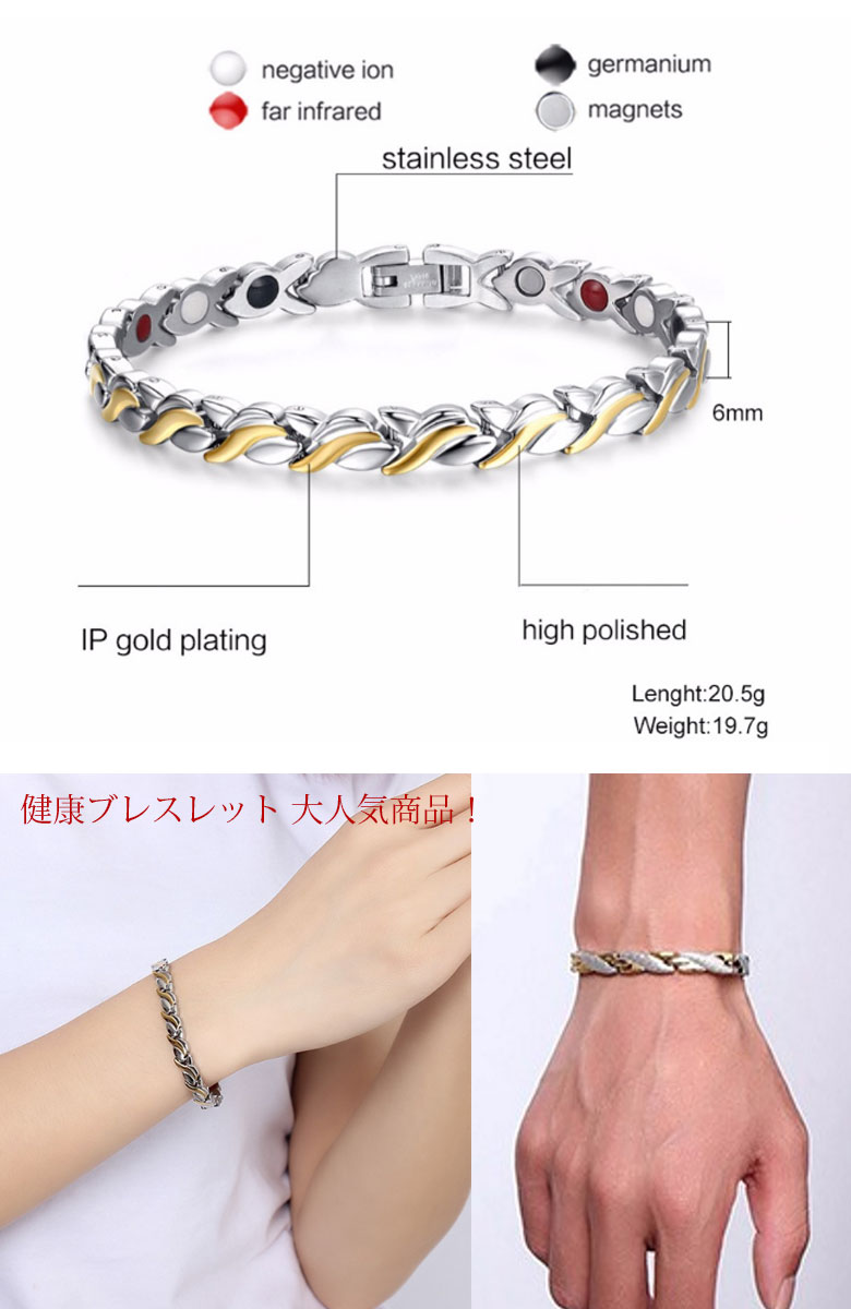 楽天市場 ゲルマニウム メンズ レディース 磁石 ジュエリー ステンレス ブレスレット 磁気アクセサリー 健康 おしゃれ カジュアル スポーティ プレゼント ギフト ケイロス