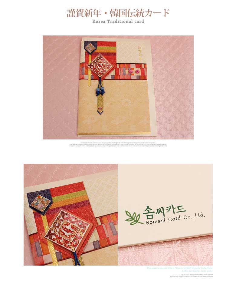楽天市場 謹賀新年 韓国伝統 メドゥプ付きカード 韓国ブランドsomssi 子供の日 ギフト お祝い封筒付き ギフトカード メッセージカード ケイロス