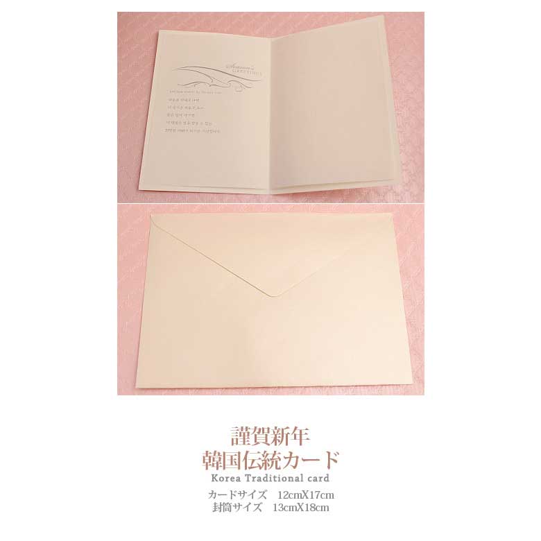楽天市場 謹賀新年 韓国伝統 メドゥプ付きカード 韓国ブランドsomssi 子供の日 ギフト お祝い封筒付き ギフトカード メッセージカード ケイロス