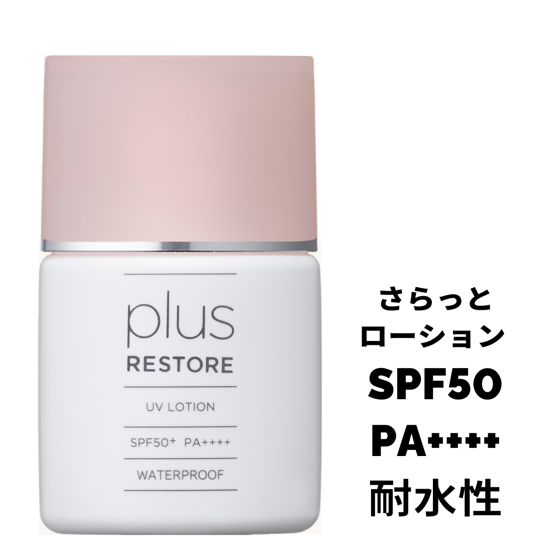 プラスリストア UVローション SPF50 サンプル100個 - 日焼け止め