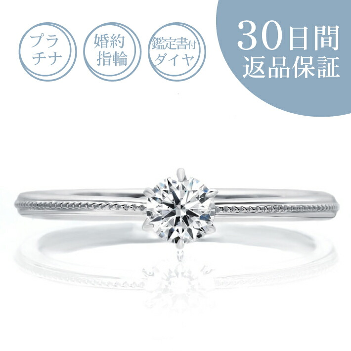 【30日返品保証】天然ダイヤ付 プラチナ 婚約指輪「クーシー」0.2カラット/Gカラー/SI/エクセレントカット 0.2ct 鑑定書付 エンゲージリング 刻印無料 サイズ直し無料 サイズゲージ無料貸出 送料無料 ギフト包装 プレゼント 人気 定番 細め プロポーズ 結婚記念日