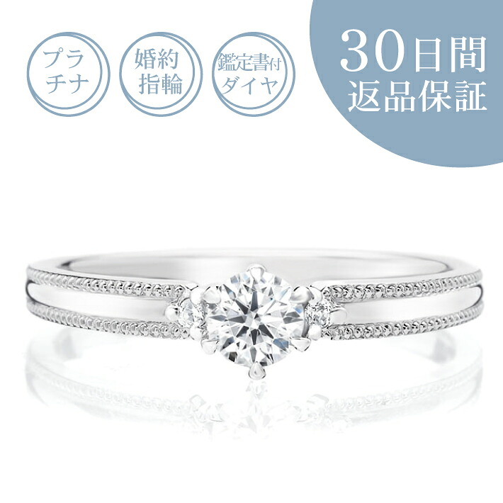 【30日返品保証】天然ダイヤ付 プラチナ 婚約指輪「ミルシュガー２」0.2カラット／Gカラー／SI／エクセレントカット 0.2ct 鑑定書付 エンゲージリング 刻印無料 サイズ直し無料 サイズゲージ無料貸出 送料無料 ギフト包装 プレゼント 人気 定番 細め プロポーズ 結婚記念日