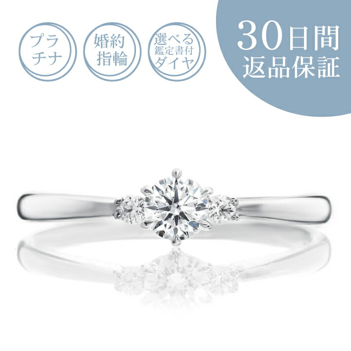 【30日返品保証】天然ダイヤ付 プラチナ 婚約指輪「モナムール」0.2カラット／Gカラー／SI／エクセレントカット 0.2ct 鑑定書付 エンゲージリング 刻印無料 サイズ直し無料 サイズゲージ無料貸出 送料無料 誕生石 ギフト包装 プレゼント 人気 定番 プロポーズ 結婚記念日
