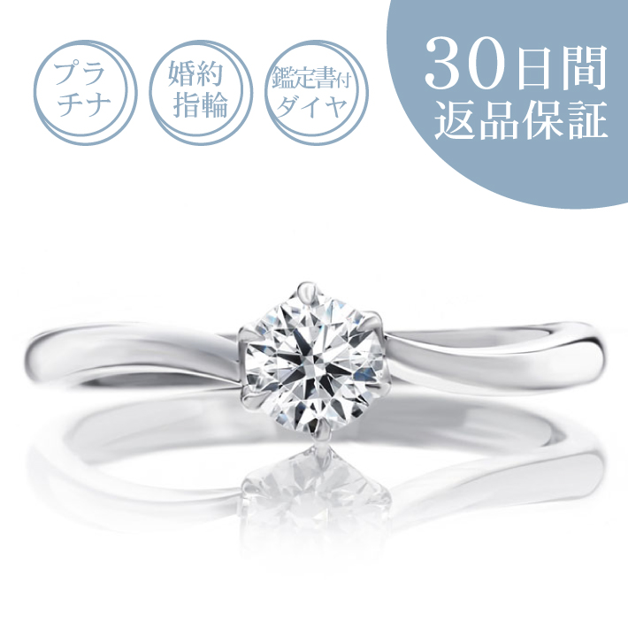 楽天市場】【お急ぎ7日納期※1】婚約指輪 ダイヤ付き価格 30日返品保証 