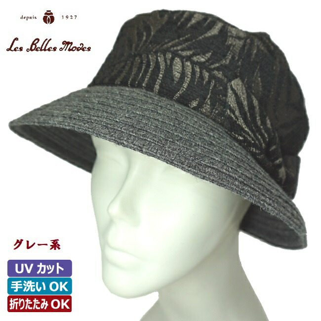 百貨店SALE＼30%OFF／【店卸し資産極限点】かぶり笠 羊毛混 日本製 津液あり ボタニカル柄 洗える たためる レディース  かぶり笠 秋冬《ベルモード》モールジャガード×ウールブレードコンビクローシュ【薄墨色系】06-92 通貨価値12000円 呼びりん・流行り物  / CP