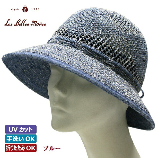 百貨店SALE＼20%OFF／かぶり笠 フレンチリネン 麻混 日本製 UV撥ねのける 津液あり たためる レディース 鳥打ち帽 春夏《ベルモード》透かし麻混クローシュ【青碧／黒いこと】07-442  通貨価値11000円 母の日 亭主もち鳥打ち帽 呼びりん・流行り物  / CP
