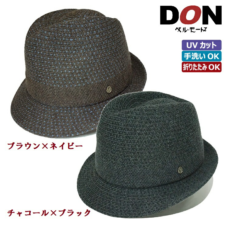 ＼SALEセールSALE／ハット 中折れ シルク混 ウール混 日本製 洗える たためる 形状記憶 L/Mサイズ メンズ 帽子 秋冬《ベルモード》＜DON＞ ウォッシャブルシルクとウールの中折れハット 07-672 定価11500円 紳士帽子のドン・ベルモード｜1927帽子のベルモード