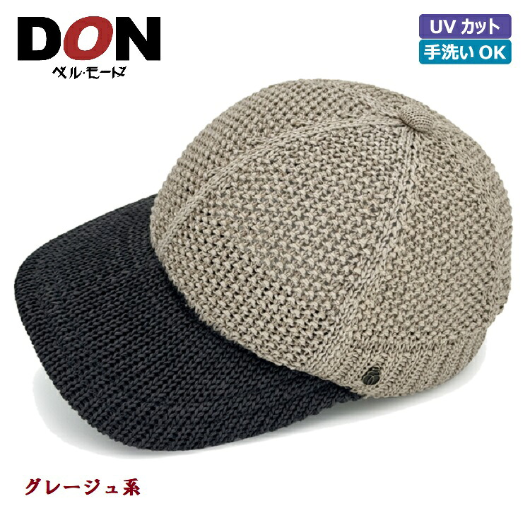 キャップ コットン 日本製 UVカット 通気性 涼しい ニット 洗える ユニセックス メンズ ハット 帽子 通年 《ベルモード》＜DON＞ ギマコットンニットキャップ 07-688 定価9000円 紳士帽子のドン・ベルモード /CP 7,227円