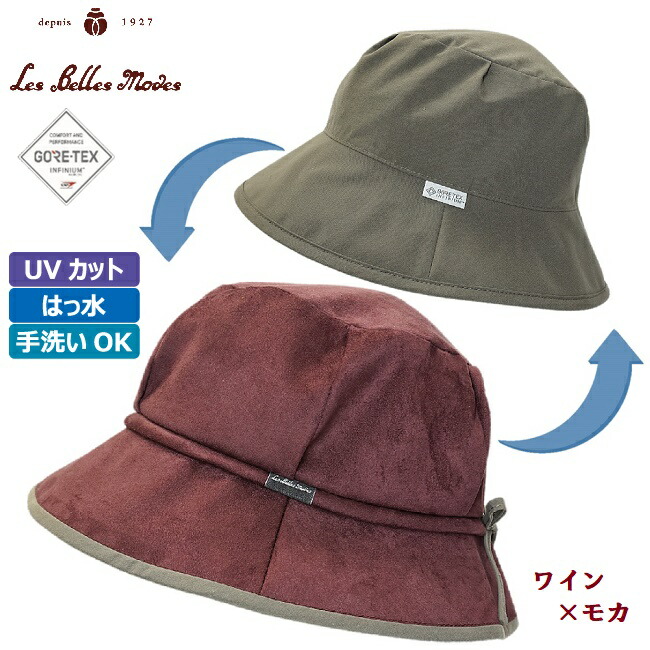百貨店SALE＼P10倍／かぶり笠 GORE-TEX 日本製 はっ水 洗える UV世話をする 保温 透湿 レディース 鳥打ち帽 秋冬《ベルモード》ゴアテックス リバーシブルスエードクローシュ【ブドウ酒×モカ/ベージュ×米国海軍/点火装置薄墨色×カーキ赤銅色】24-392 通貨価値8800円 母の日 ベルモード