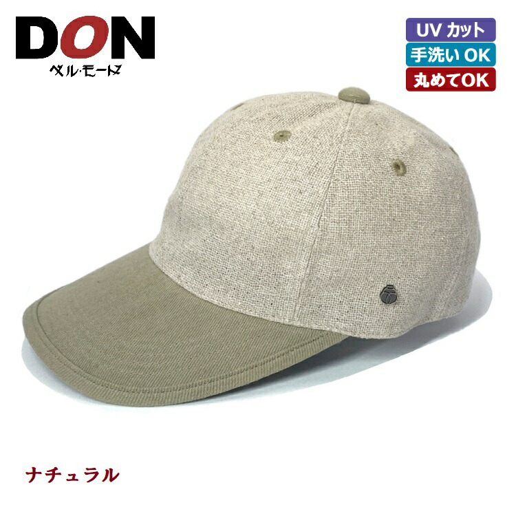 ベルモード　UVケア帽子　小さいサイズ　ナチュラル 楽天市場】【楽天スーパーSALE31％OFF】キャスケット 綿