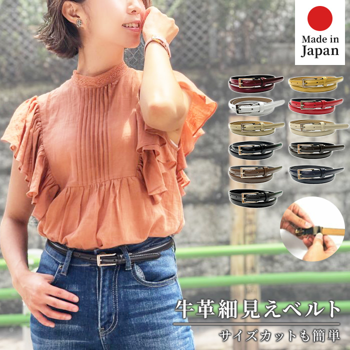 レディース ベルト 細 大人スタイル レザーベルト 日本製 牛革 シンプル 軽い 細め 太め ウエストマーク カラーベルト 細ベルト スーツ リクルート ビジネス ギフト 入学式 入園式 卒業式 卒園式 使いやすい 人気 会社 仕事 人気no 1 本体