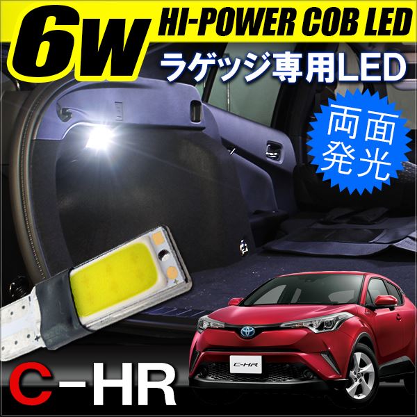 楽天市場 C Hr Chr T10 T16 ラゲッジランプ トランクランプ カーテシランプ バニティランプ Led バルブ ルームランプ トヨタ カスタム パーツ ドレスアップ ラゲッジマット ベルタワークス 楽天市場店