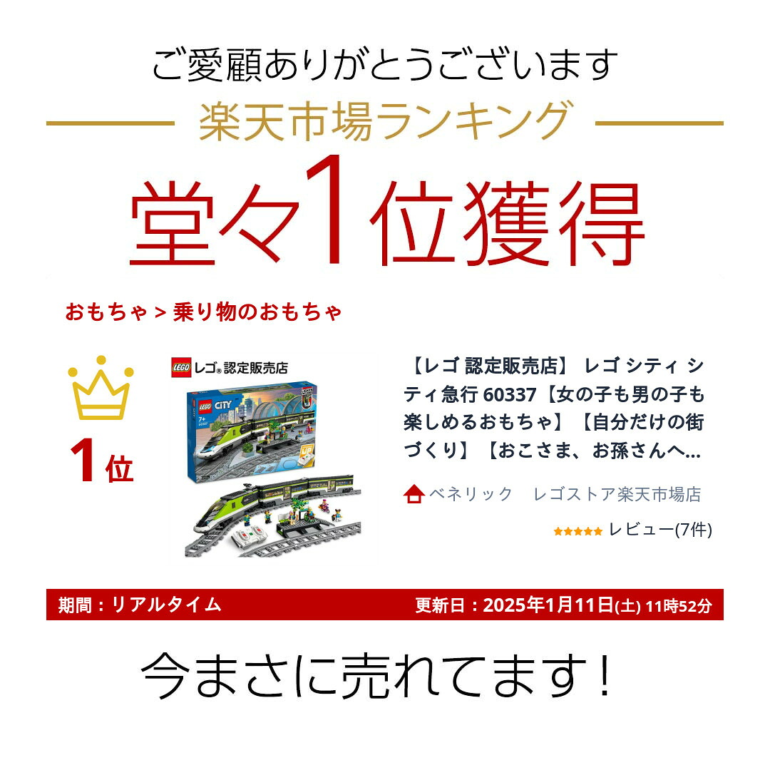 レゴ 認定販売店】 レゴ シティ シティ急行 60337 おもちゃ 玩具 誕生
