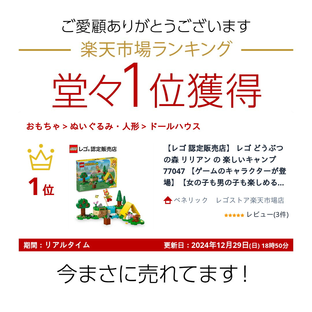 レゴ 認定販売店】 レゴ どうぶつの森 リリアン の 楽しいキャンプ