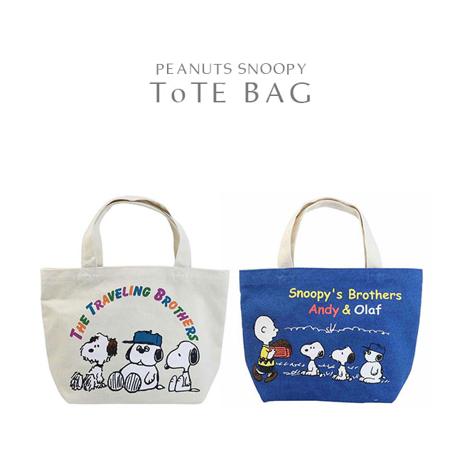 楽天市場 ミニトートバッグ ピーナッツ スヌーピー Peanuts Snoopy アンディ オラフ 名作 キャラクター 犬 イヌ 動物 マチ付き キャンバス生地 帆布 コットンバッグ ランチトート エコバッグ サブバッグ 綿 鞄 手提げかばん 内ポケット付き 小物入れ 収納 学校 P2