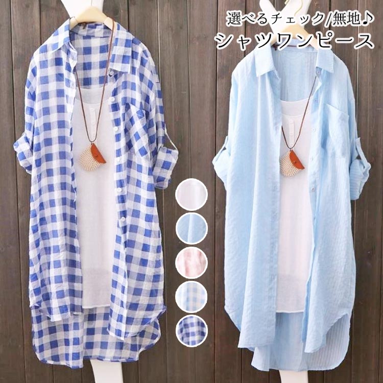 楽天市場 レディース シャツ ワンピース チェック 無地 長袖 ブロックチェック 羽織り おしゃれ 流行 可愛い シンプル コットン 綿 ブラウス ブルー ピンク ホワイト シャツワンピ S M L Xl 2xl 大きめ ゆったり 体型カバー Bf Select