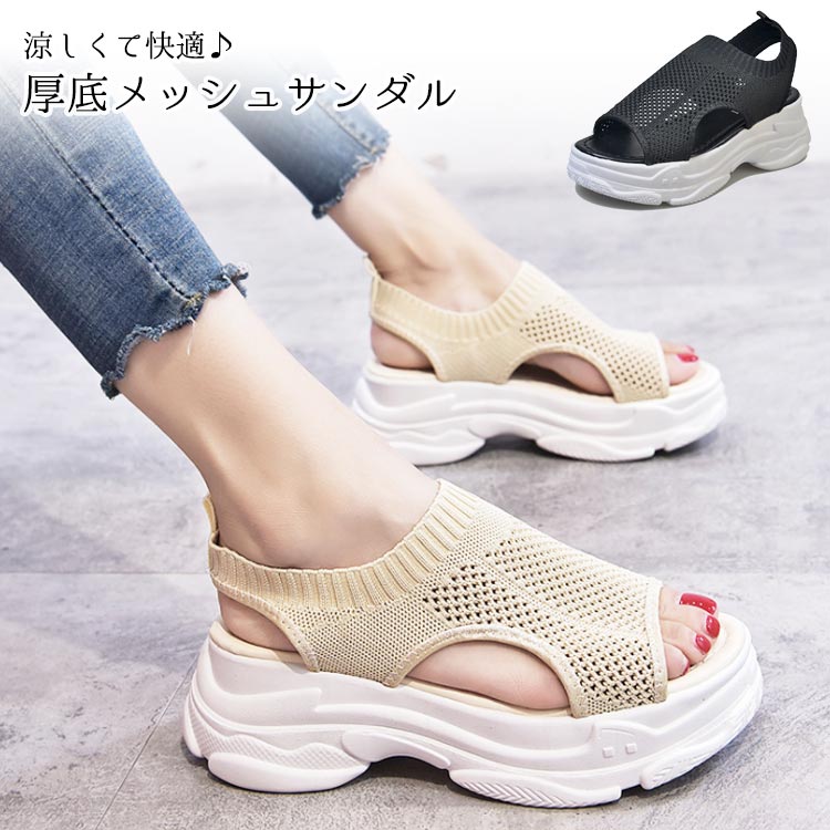 楽天市場 レディース 厚底 メッシュ サンダル スポーツサンダル スポサン おしゃれ 流行 可愛い 歩きやすい 疲れにくい ブラック ベージュ Pu 小さいサイズ 大きいサイズ ソール6cm 通気性 快適 夏 レジャー アウトドア 美脚 バックストラップ Bf Select