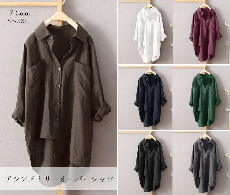 楽天市場 アシンメトリーシャツ オーバーシャツ ゆったり レディース カジュアル シャツ 長袖 七分袖 テールカット 無地 トップス 春 夏 秋 白 黒 グレー カーキ 緑 紫 シンプル Bf Select