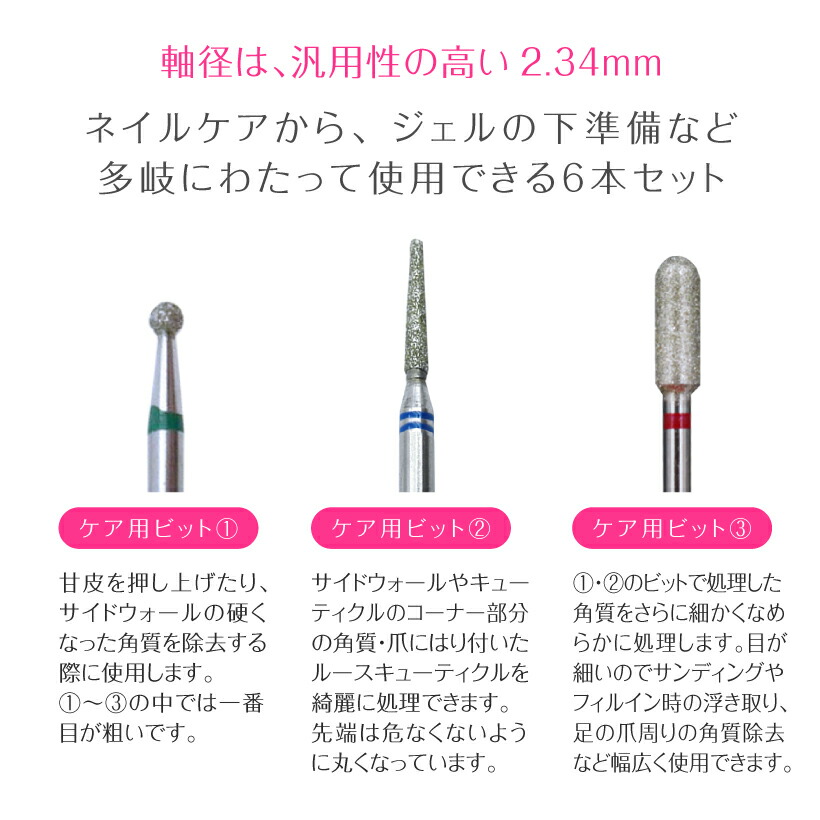 楽天市場 ビット セット ネイルマシン用 プロが選んだ 6本セット Nail Drill Bit Set ネイルマシーン プチトル ネイルラボ ミニローロにも対応 本格 プロ用 ビジュー