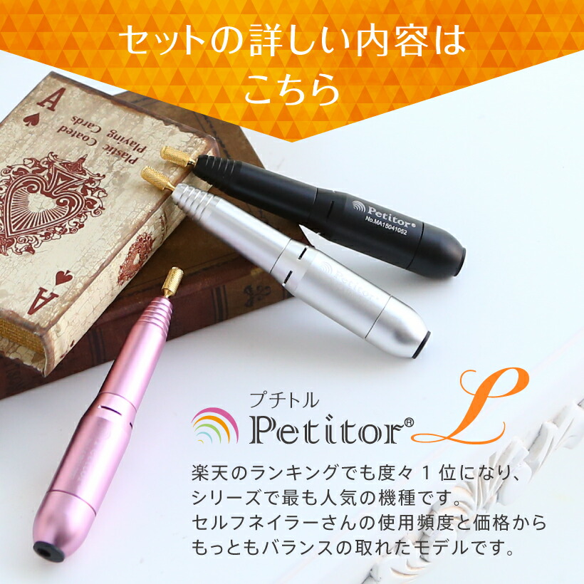 ジェルネイル オフ エアプレーン関 ネイルマシン 設定 プチトルl パウダーコンパクト集塵機 Ledランプ Petitor L セルフ向け ちゃっとに嚆矢られるネイルマシンセット 土埃洗剤 コレクター Biscochohaus Com