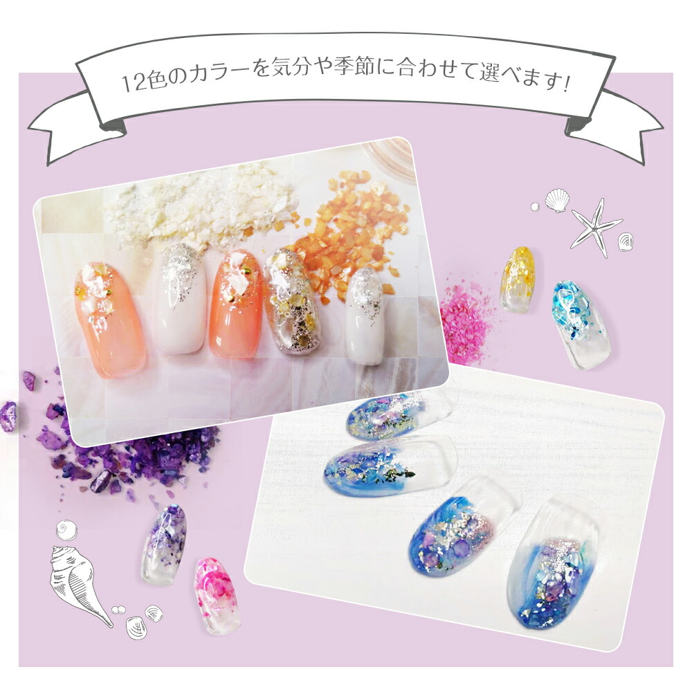 市場 ジェルネイル ネイルアート ネイルパーツ ネイル用品 天然シェル 12色セット UVレジン ネイル シェルパウダー