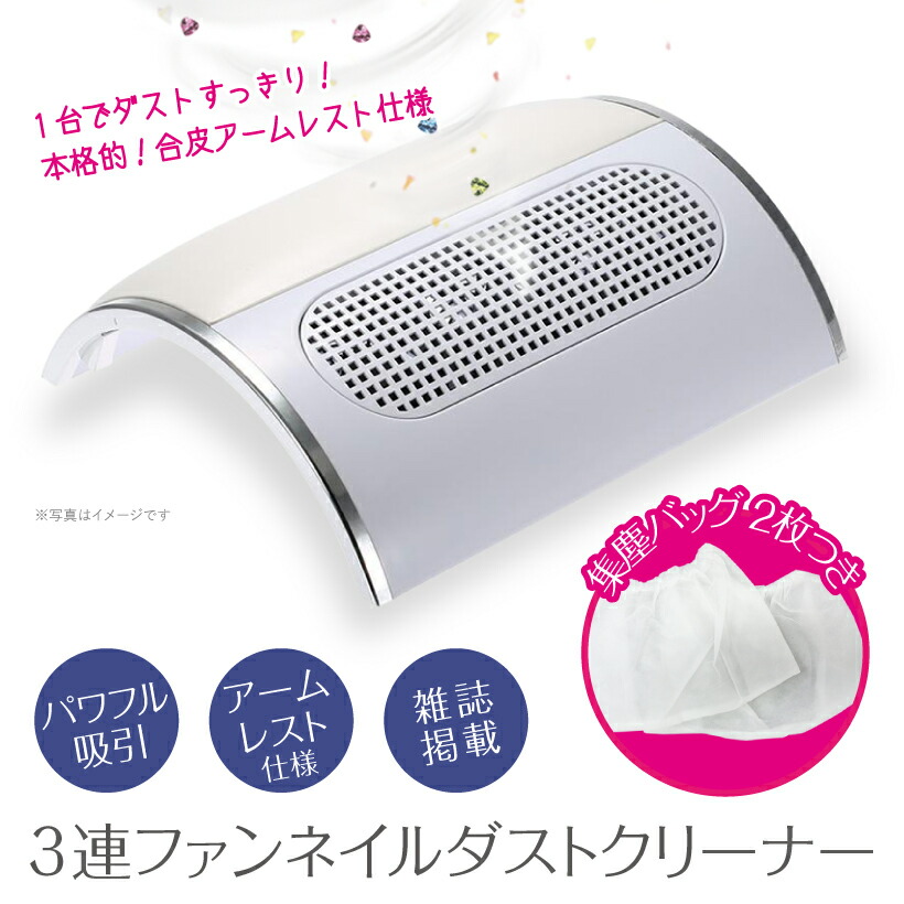 楽天市場】ネイルダストクリーナー 集塵機 集じん機コンパクトタイプ ダスト ランキング1位獲得！Compact Nail Dust Cleaner  バッグ付き 小さめサイズ セルフネイラーさんに ダストコレクター ネイルマシン プチトル : ビジュー