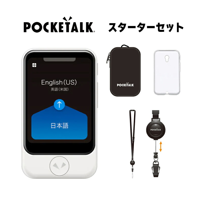 POCKETALK S ポケトーク 翻訳機 グローバル通信（2年） ホワイト