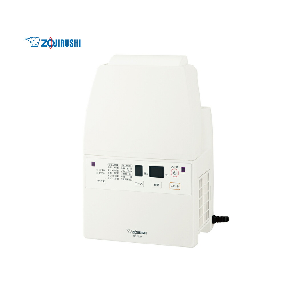 象印 ふとん乾燥機 ホワイト RF-FB20-WA ツインファン 角度調整ノズル コンパクト オールシーズン あたため ダニ対策 ZOJIRUSHI