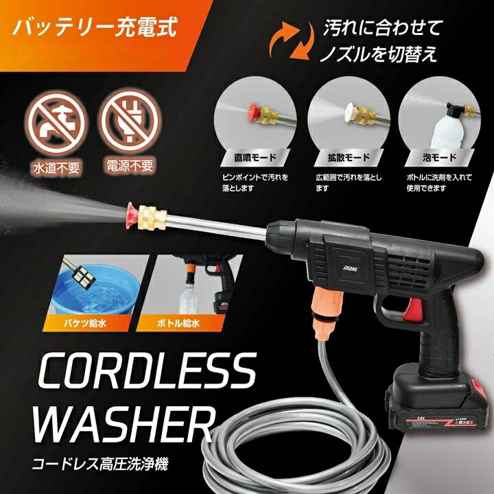 高圧洗浄機【送料込み】ポータブル　洗車などにも　バケツ給水可能 楽天市場】洗浄 コードレス 高圧洗浄機 充電式 ケース付 3種類の