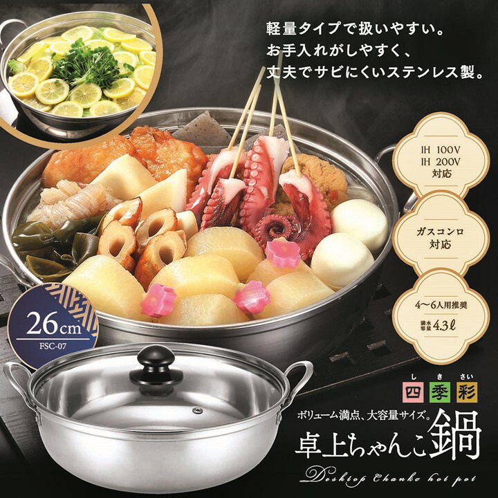 楽天市場】鍋料理 冬 卓上鍋 四季彩(しきさい) 卓上 ちゅうぶり 鍋