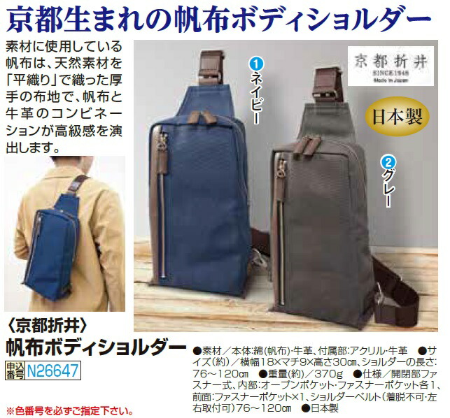 京都折井＞帆布ボディショルダー] メンズ ボディーバッグ シニア
