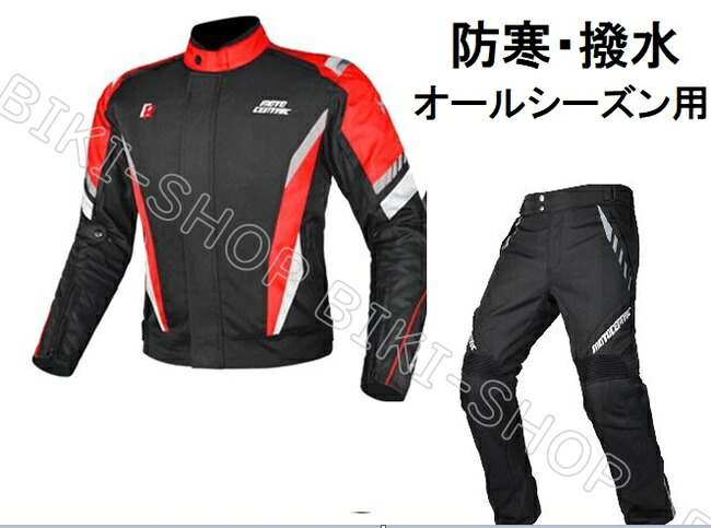 ＼全品ﾎﾟｲﾝﾄ5倍＆先着順クーポン多数／バイクジャケット上下セット　ジャケットパンツセットアップ　バイクパンツ　ライディングジャケットパンツ　春夏秋冬ジャケット　オールシーズン用　プロテクター標準装備 4シーズン バイクジャケット　通気両肩、両肘、