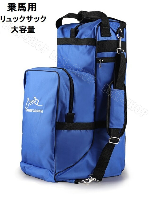 ※ラッピング ※ 売れ筋ランキングも 乗馬用ブーツバッグ 乗馬用リュック 男女兼用 大容量リュック 乗馬ヘルメット用リュックサック 送料無料 ヘルメット収納可バッグ 乗馬バッグ 乗馬用カバン 大きめもの収納 レディース メンズ ジュニア 男性 女性 子供 ロングブーツ収納 黒色 designufabet.com designufabet.com