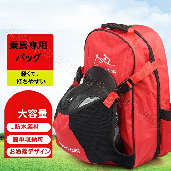 乗り馬備品の意味有りげ性＆小ざかしい選び方とは？