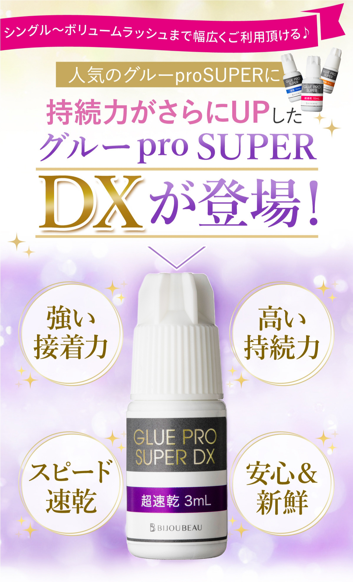 まつげエクステ グルー グループロスーパーデラックス(glue ProSUPER