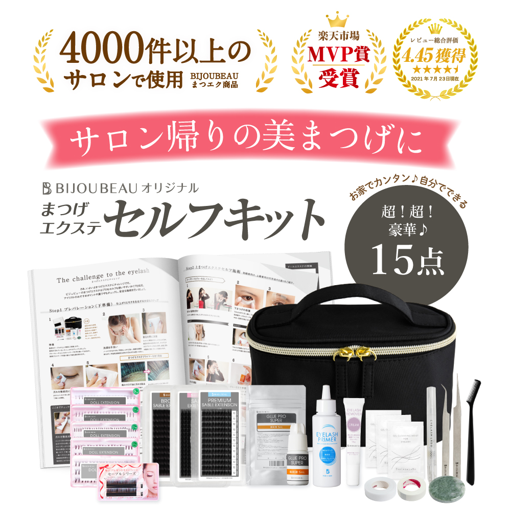 楽天市場】マツエク セルフ キット 豪華15点初心者セット マニュアル