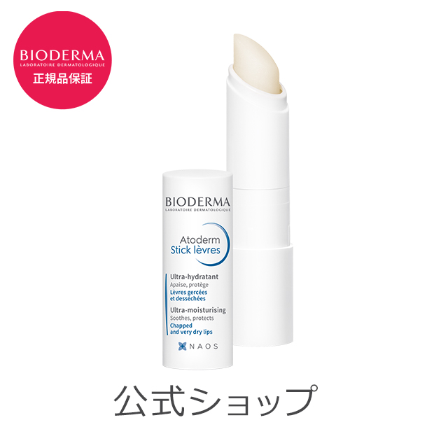 楽天市場 定期購入 ビオデルマ リップクリーム アトデルム リップスティック 4g Bioderma 保湿 リップケア 敏感肌 乾燥肌 シアバター 無着色 パラベン無添加 エチルアルコール無添加 ビオデルマ公式ショップ楽天市場店