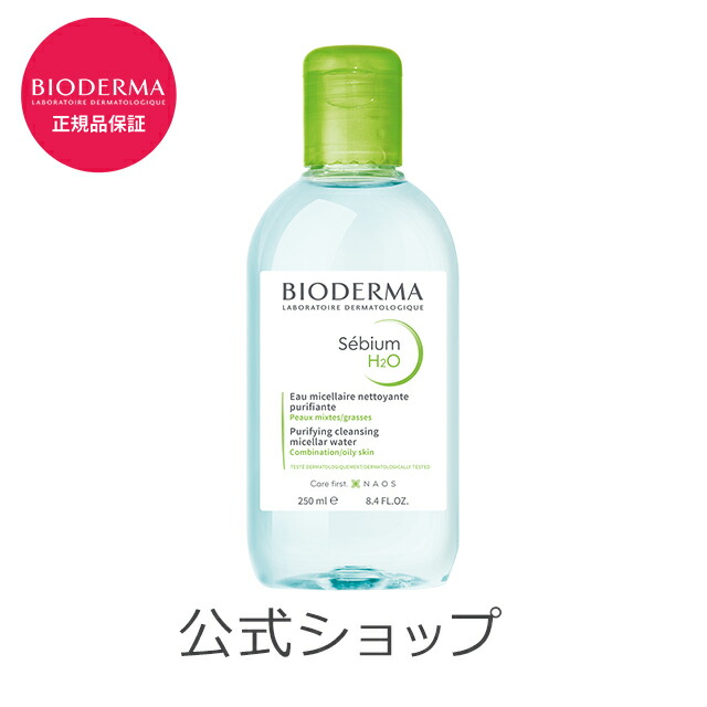 楽天市場 ビオデルマ クレンジングウォーター イドラビオ エイチツーオー 250ｍl Bioderma 乾燥肌 敏感肌 保湿 無添加 オイル無添加 プレゼント ギフト ビオデルマ公式ショップ楽天市場店