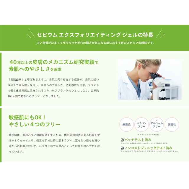 楽天市場 定期購入 ビオデルマ 洗顔 スクラブ セビウム エクスフォリエイティング ジェル 100ml Bioderma オイリー肌 敏感肌 角質 エチルアルコール無添加無着色 弱酸性 メンズコスメ ビオデルマ公式ショップ楽天市場店