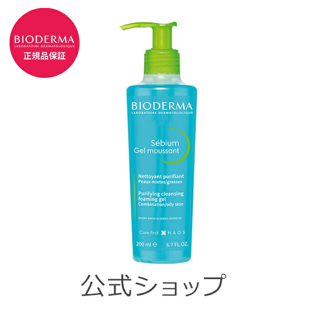 楽天市場 ビオデルマ メイク下地 セビウム スキンリファイナー 30ml Bioderma テカリ防止 オイリー肌 敏感肌 無着色 パラベン無添加 エチルアルコール無添加 メンズコスメ 毛穴 プレゼント ギフト ビオデルマ公式ショップ楽天市場店