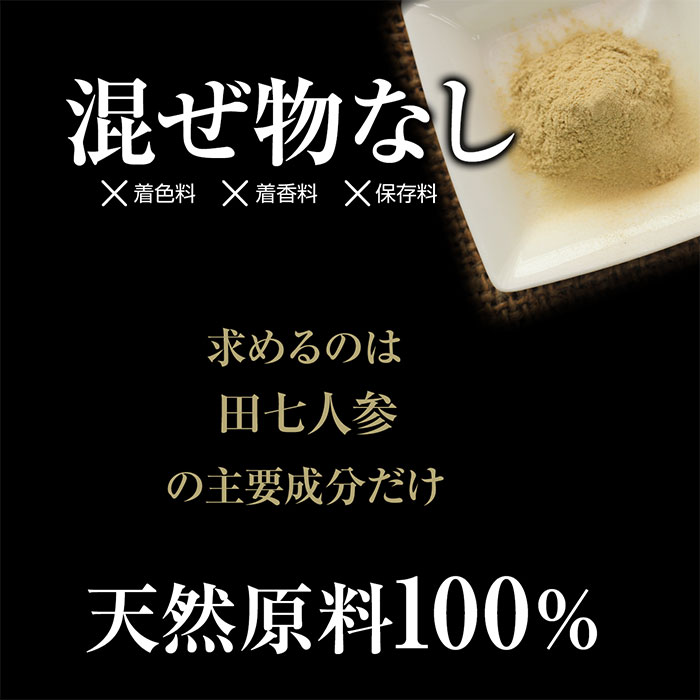 田七人参粉末(100g)天然ピュア原料そのまま健康食品/田七人参,でんしちにんじん,デンシチニンジン