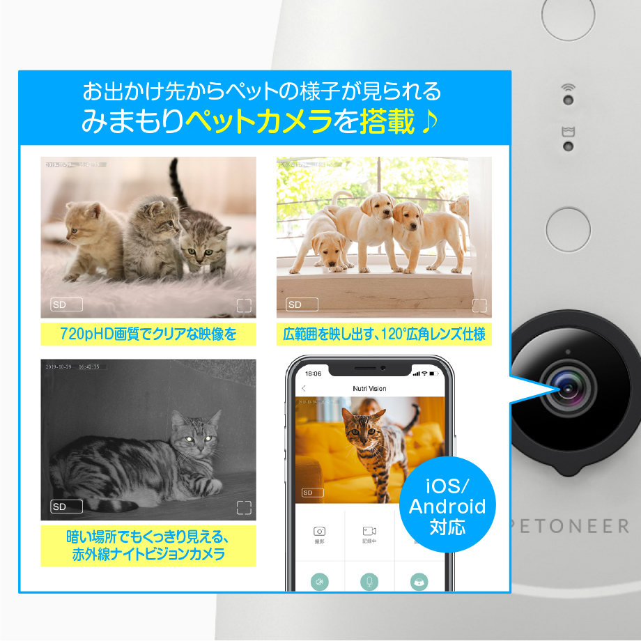 お出かけ先からスマホでごはん 見守りペットカメラ搭載 専用アプリからいつでも見られる 話せる ごはんが出せる 赤外線カメラ 猫 中小型犬用 ペット用品 自動給餌器 Petoneer Nutri Vision 自動餌やり機 ニュートリビジョン カメラ付き ペット用 自動給餌器 赤外線